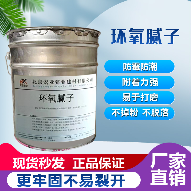 环氧腻子546.jpg